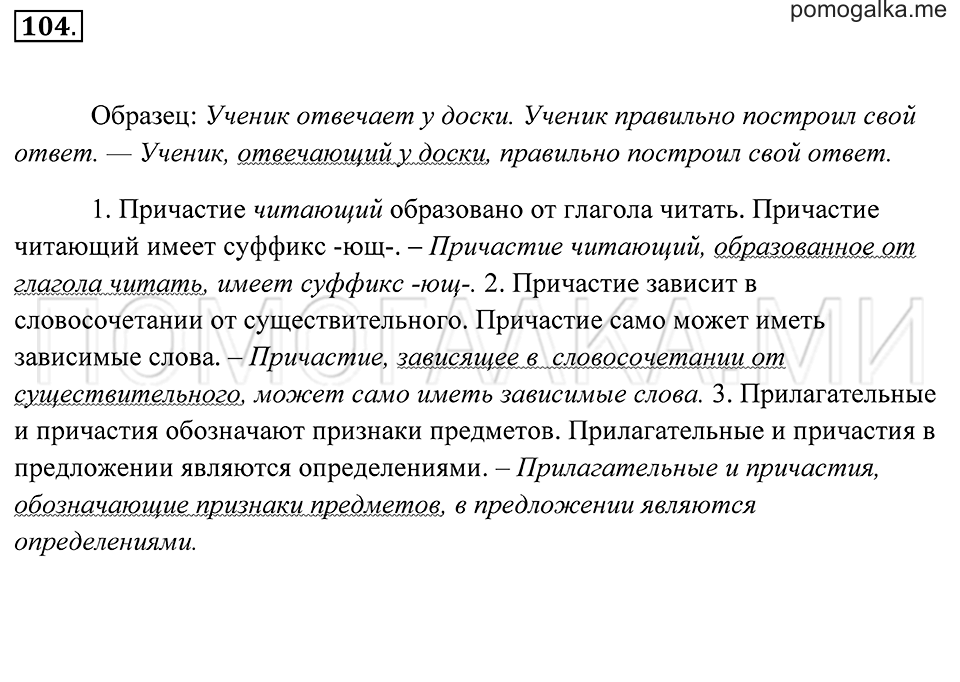 Упражнение 104 — решение 2