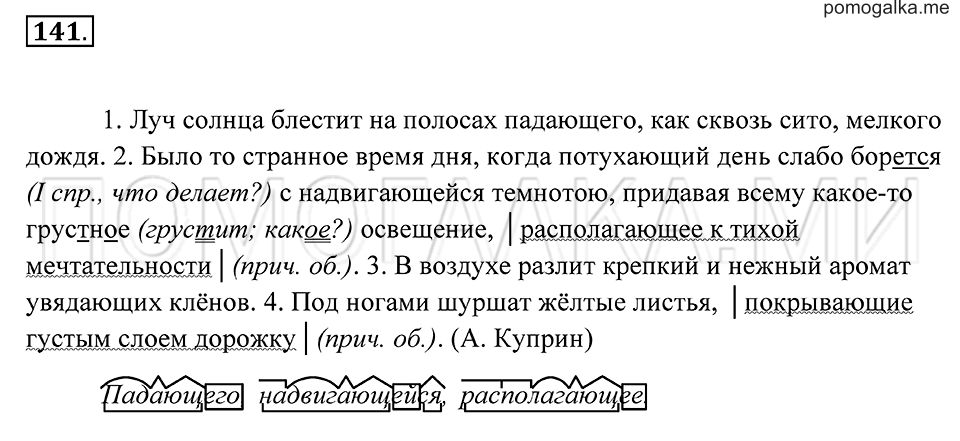 Упражнение 141 — решение 2