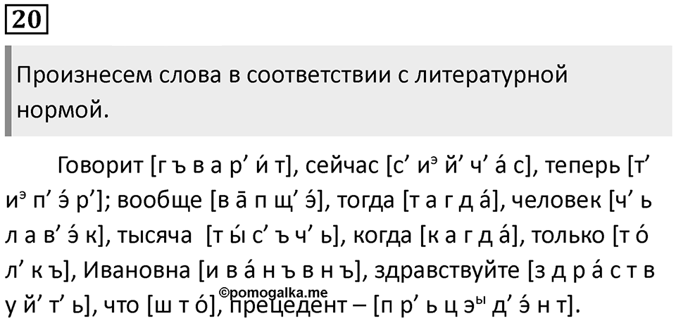 Упражнение 20 — решение 1