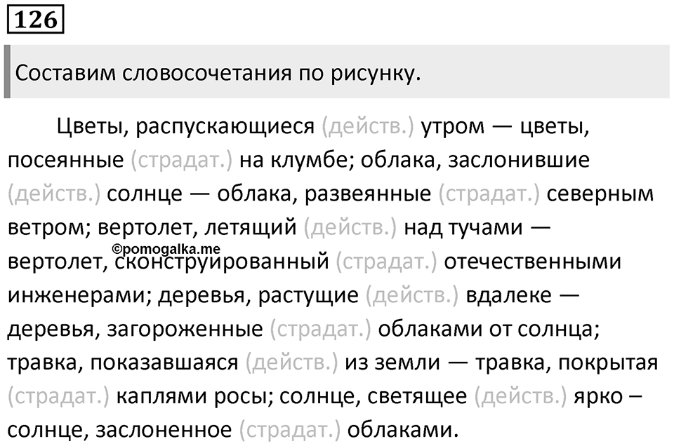 Упражнение 126 — решение 1