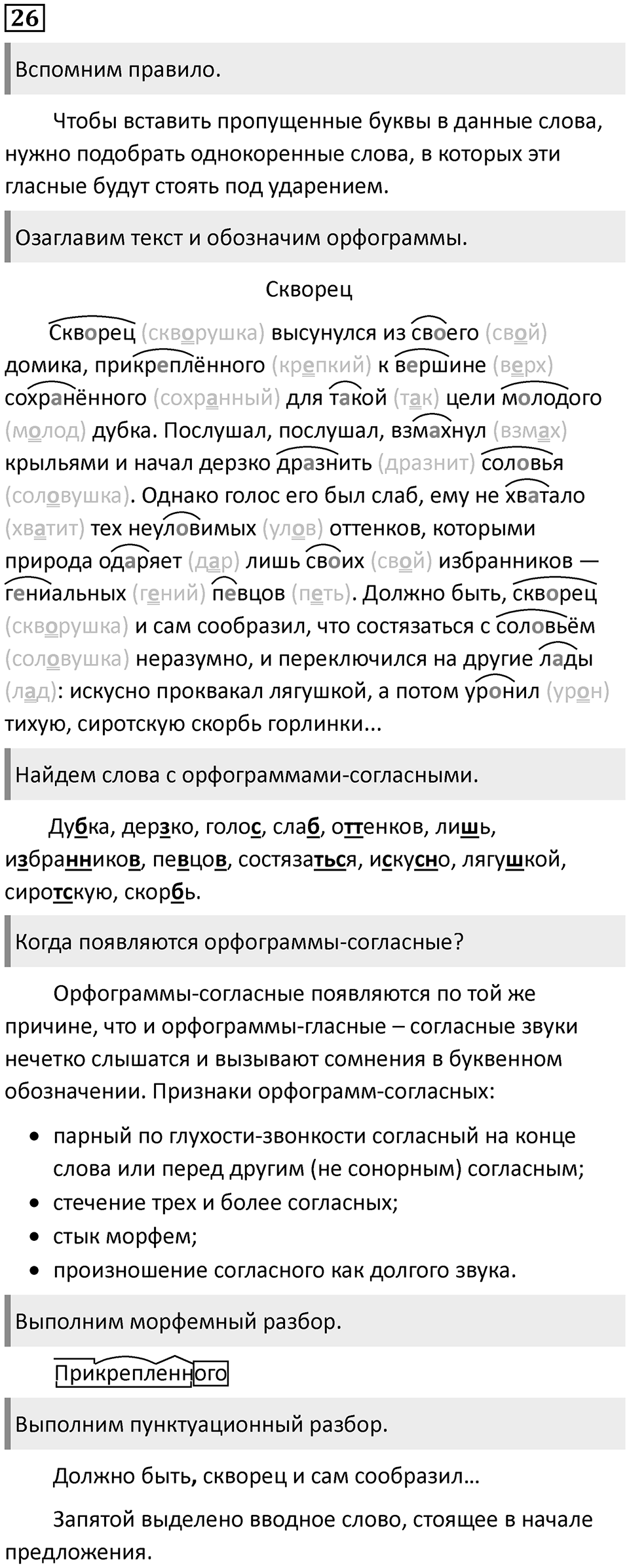 Упражнение 26 — решение 1