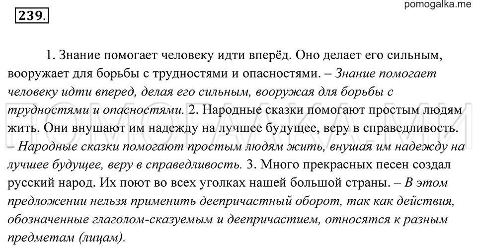 Упражнение 239 — решение 2