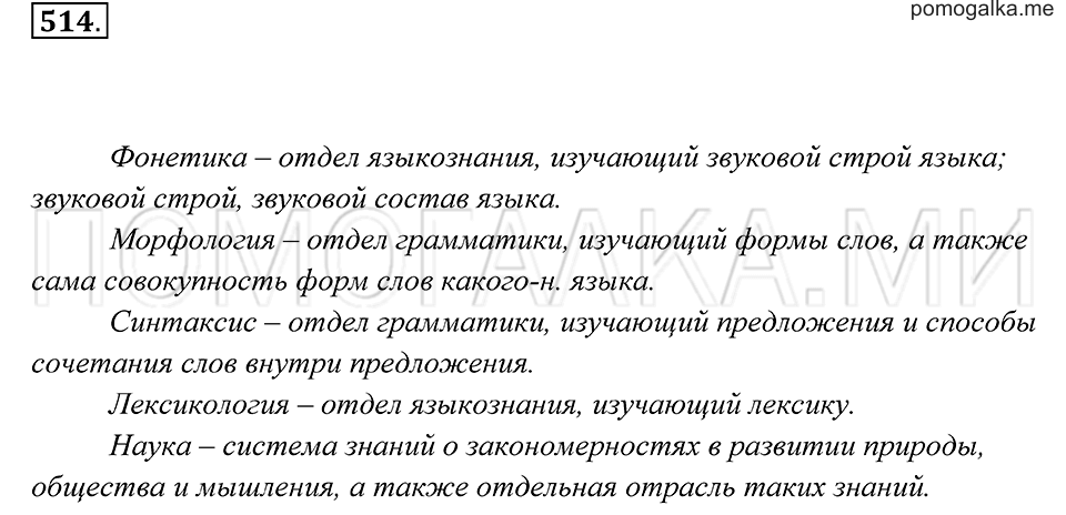 Упражнение 514 — решение 2