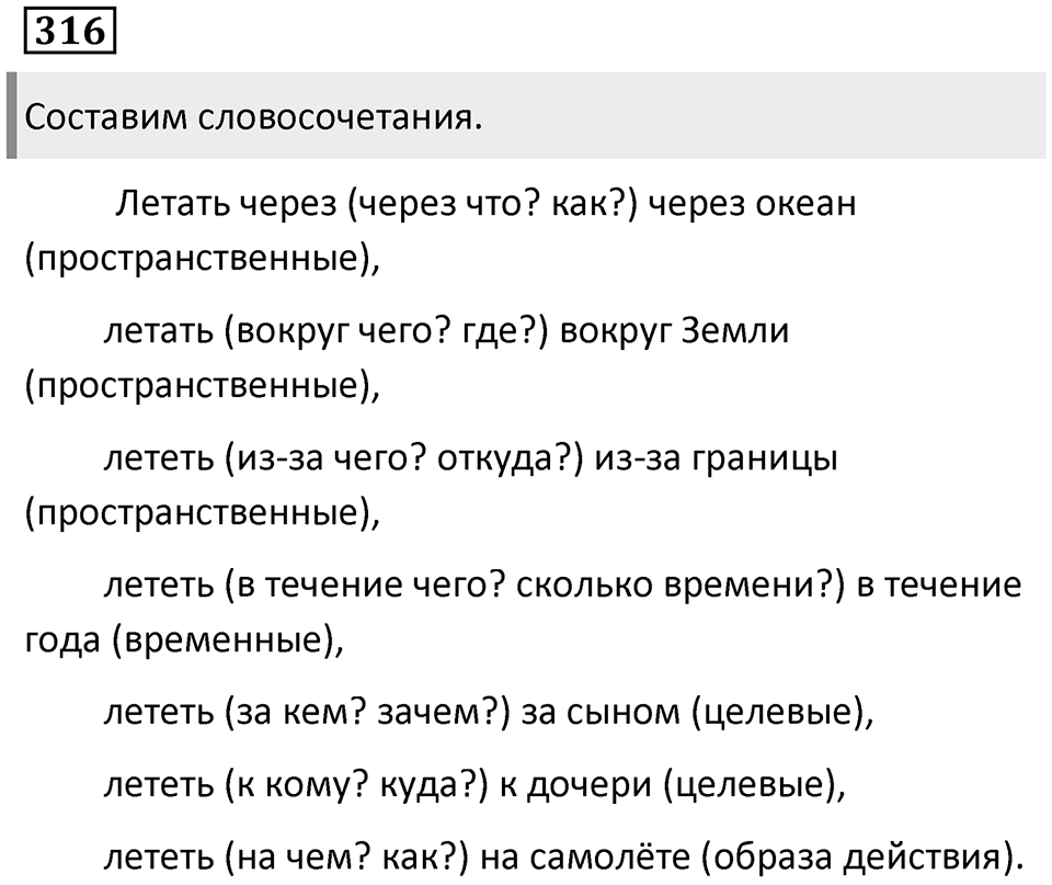 Упражнение 316 — решение 1
