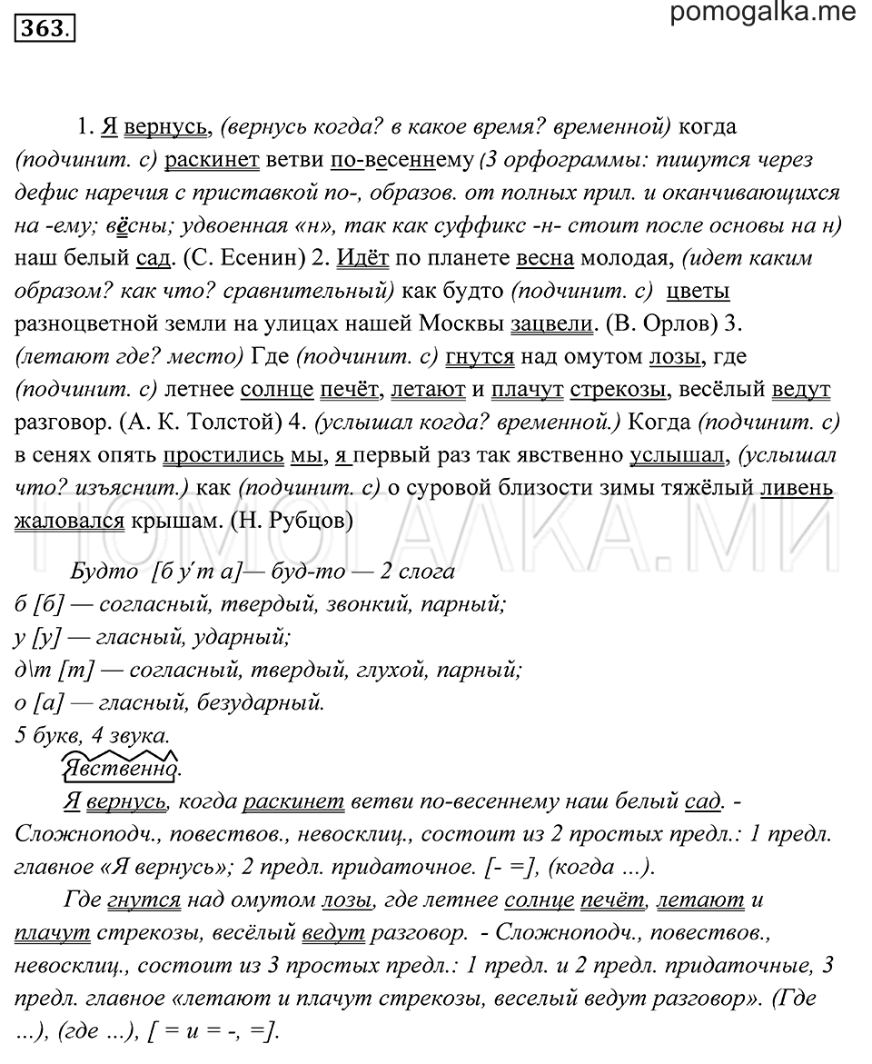 Упражнение 363 — решение 1