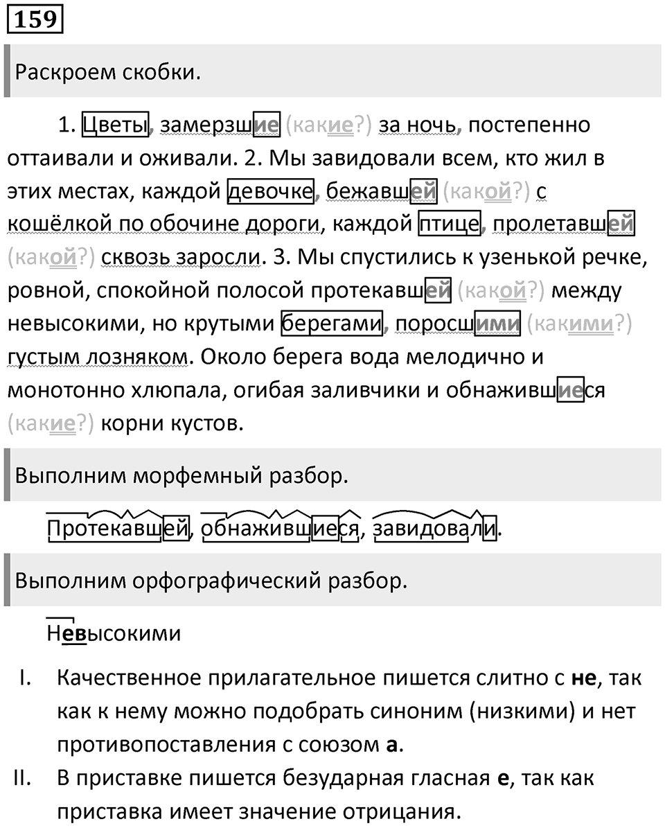 Упражнение 159 — решение 1