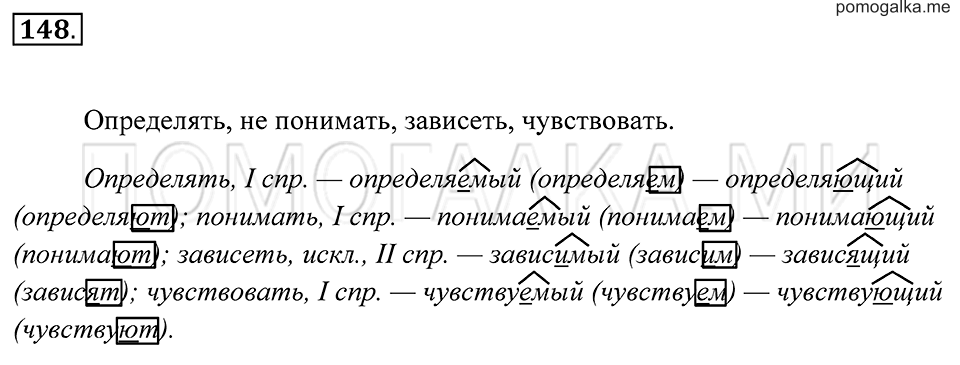 Упражнение 148 — решение 2