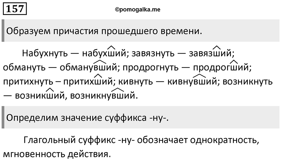 Упражнение 157 — решение 1