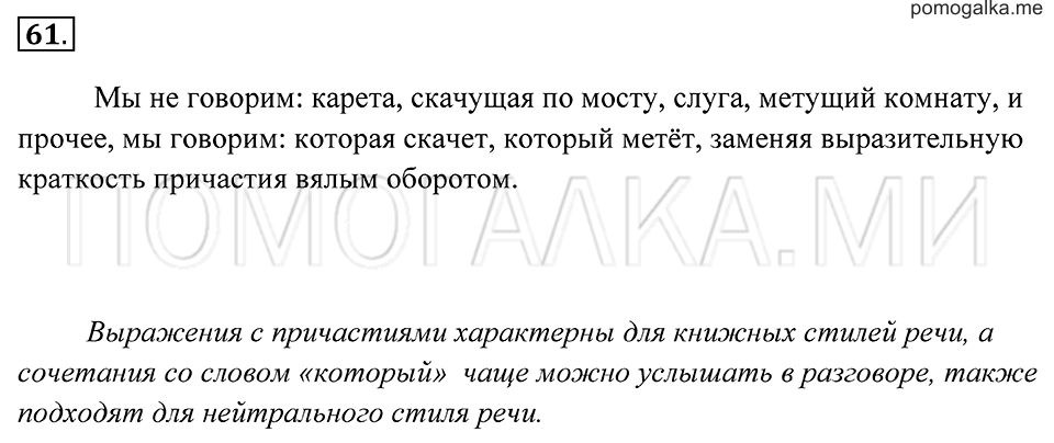 Упражнение 61 — решение 2