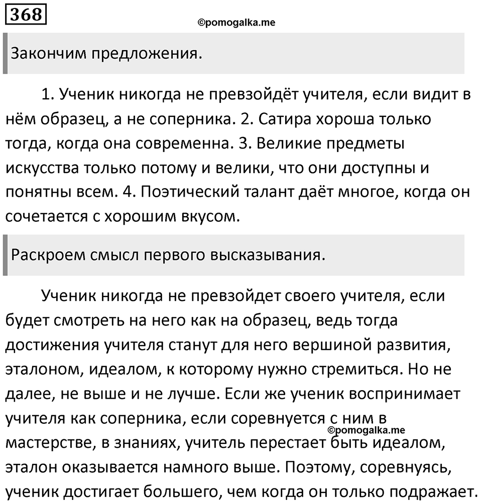 Упражнение 368 — решение 1