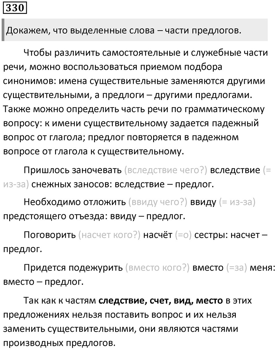 Упражнение 330 — решение 1