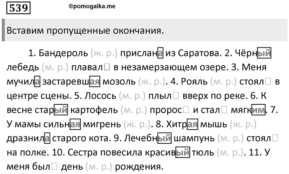 Упражнение 539 — решение 1