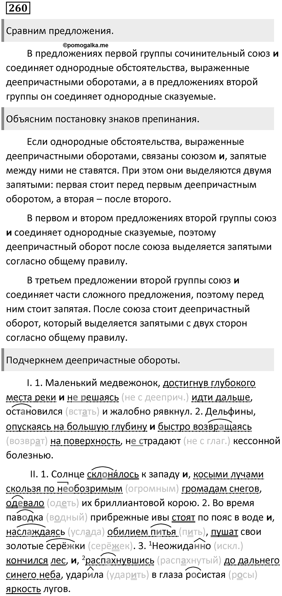 Упражнение 260 — решение 1