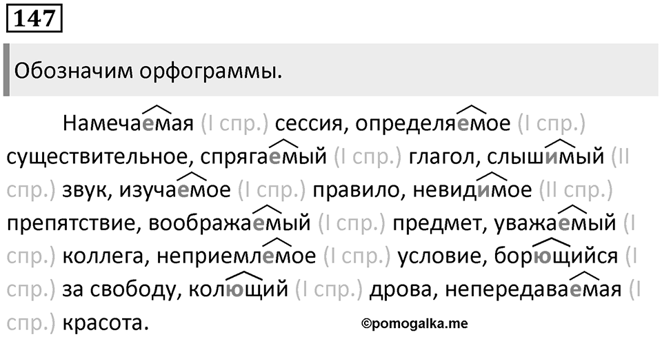 Упражнение 147 — решение 1