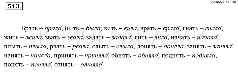 Упражнение 543 — решение 2