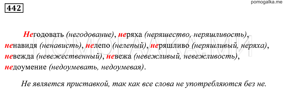 Упражнение 442 — решение 2