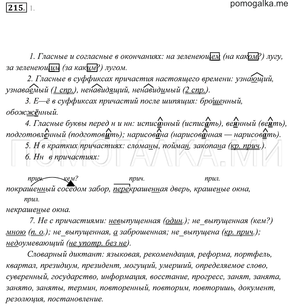 Упражнение 215 — решение 2