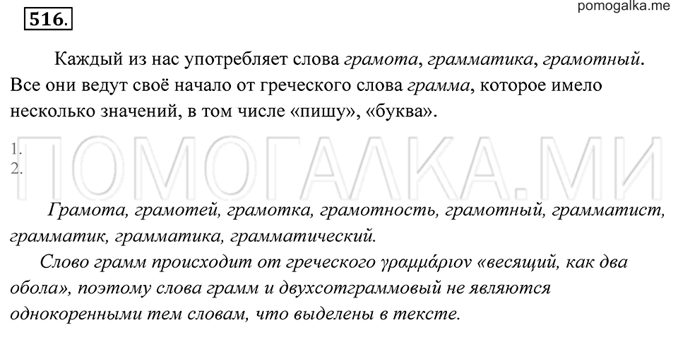 Упражнение 516 — решение 2