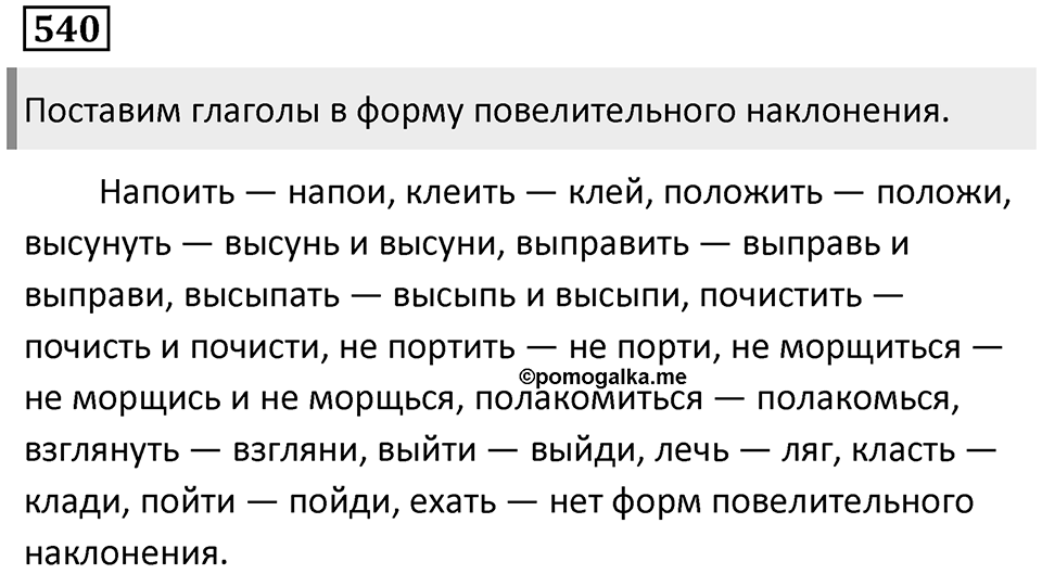 Упражнение 540 — решение 1