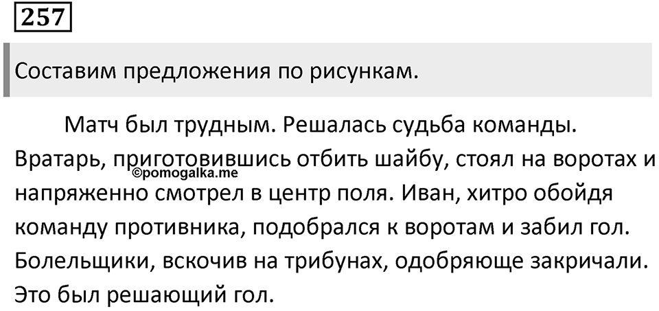 Упражнение 257 — решение 1