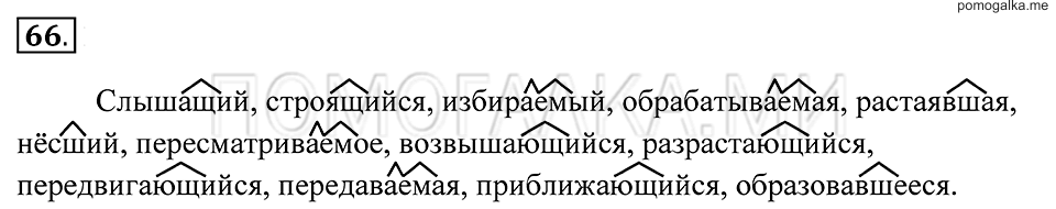 Упражнение 66 — решение 2
