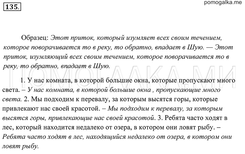 Упражнение 135 — решение 2
