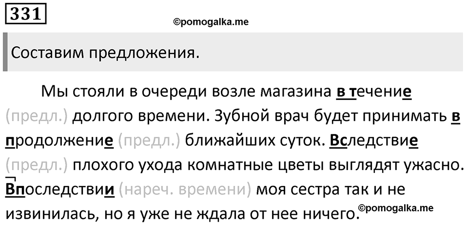 Упражнение 331 — решение 1