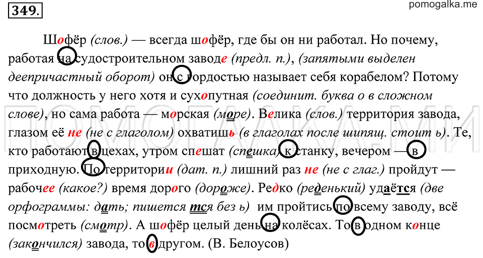 Упражнение 349 — решение 2