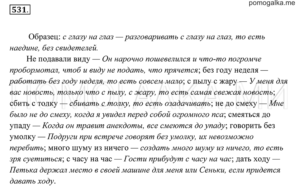 Упражнение 531 — решение 2