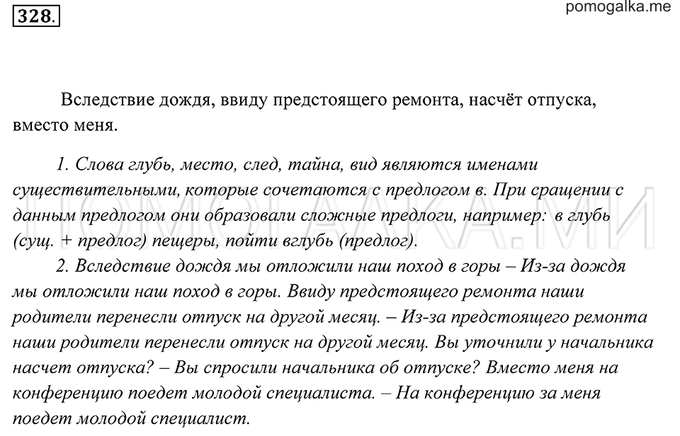 Упражнение 328 — решение 2