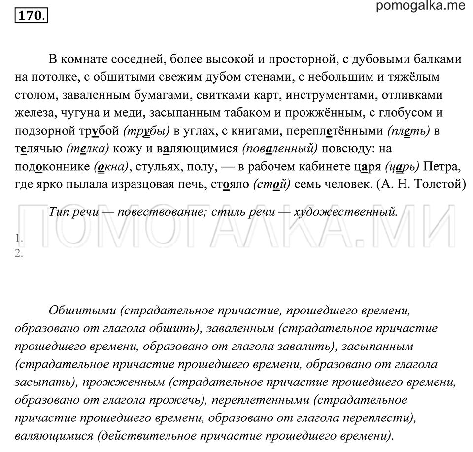 Упражнение 170 — решение 2