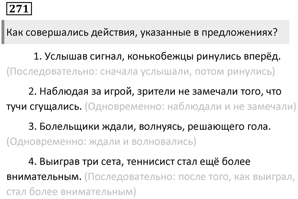 Упражнение 271 — решение 1