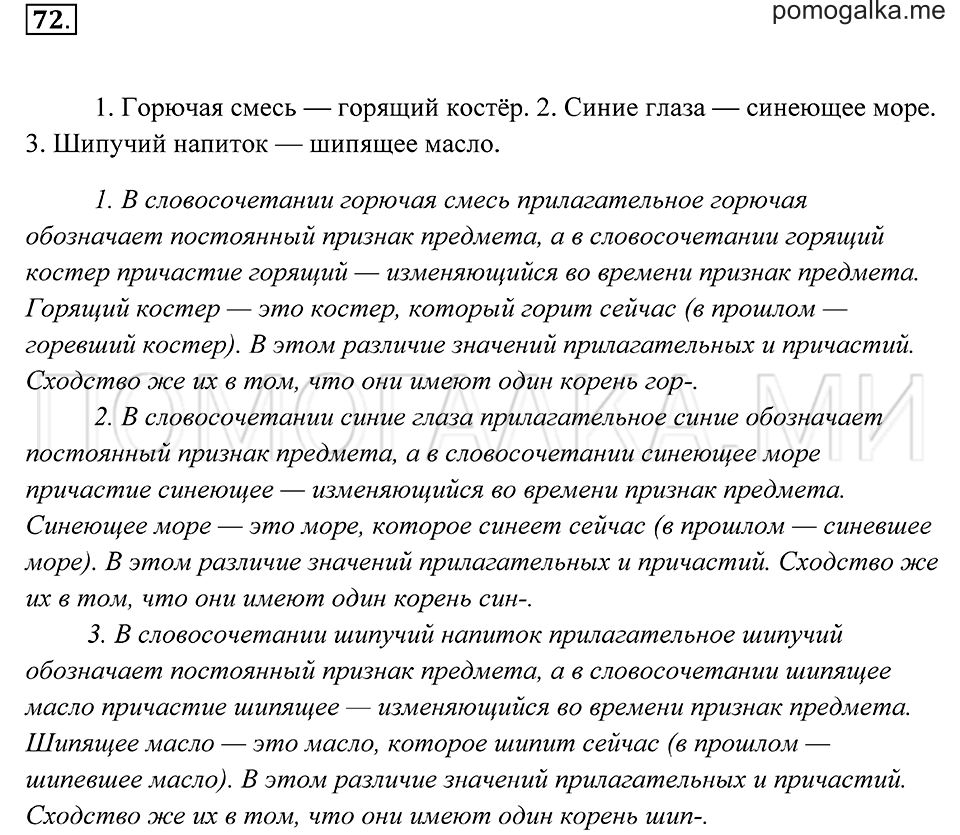 Упражнение 72 — решение 2