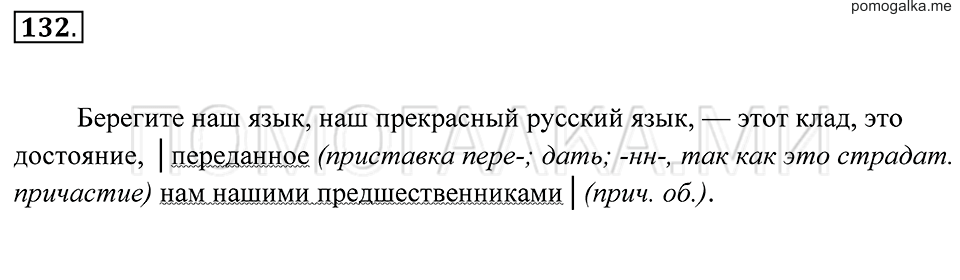 Упражнение 132 — решение 2