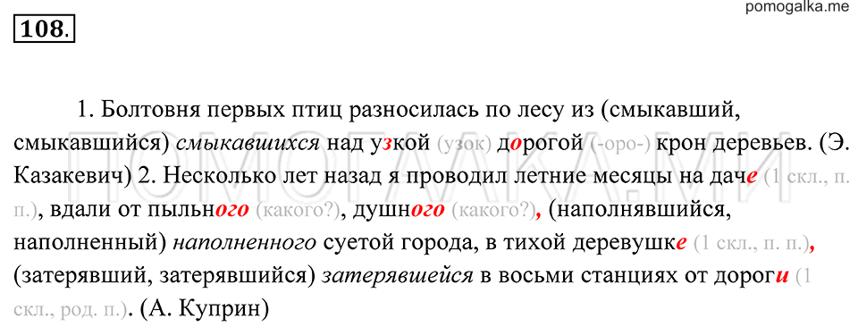 Упражнение 108 — решение 2