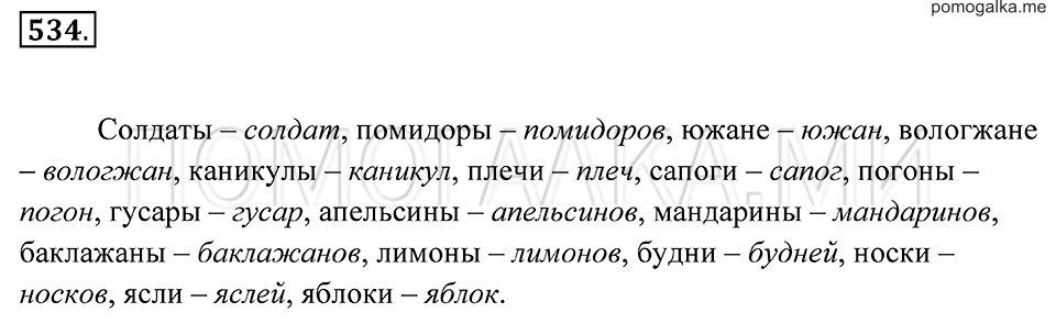 Упражнение 534 — решение 2