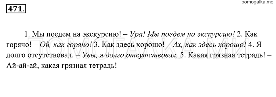Упражнение 471 — решение 2