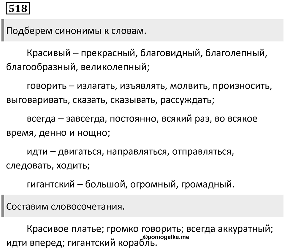 Упражнение 518 — решение 1