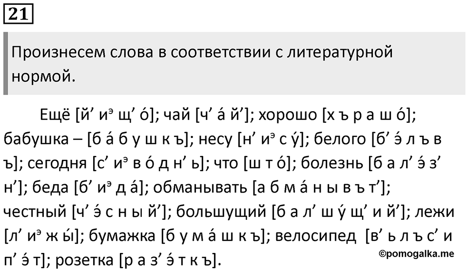 Упражнение 21 — решение 1