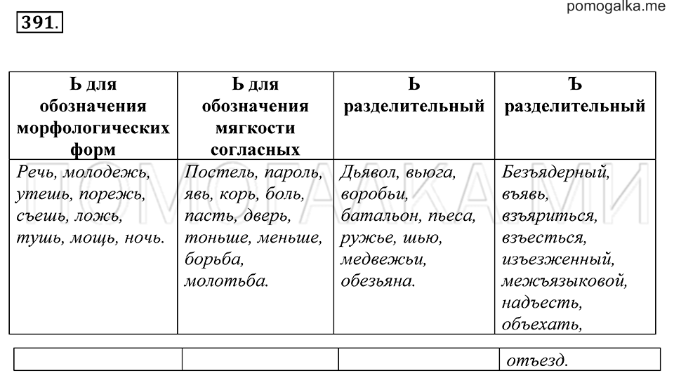 Упражнение 391 — решение 2