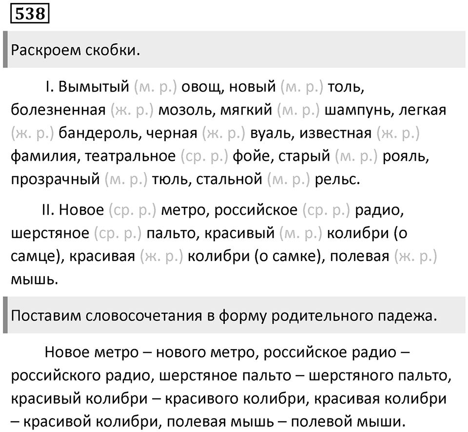 Упражнение 538 — решение 1