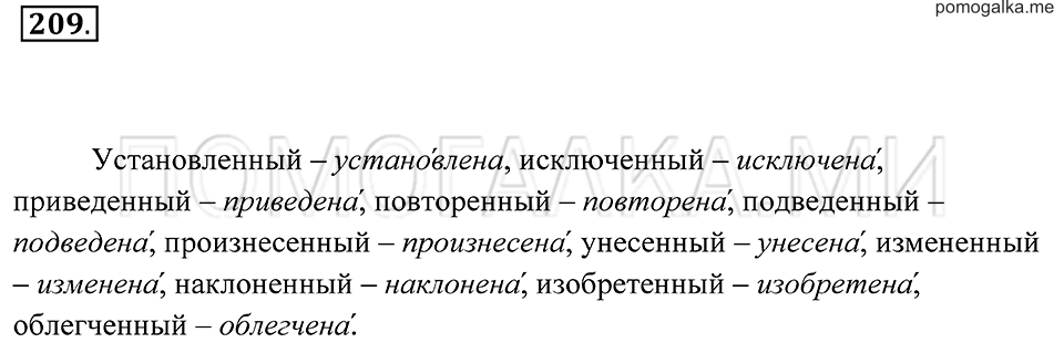 Упражнение 209 — решение 2