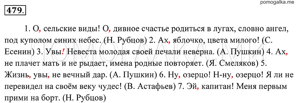 Упражнение 479 — решение 2