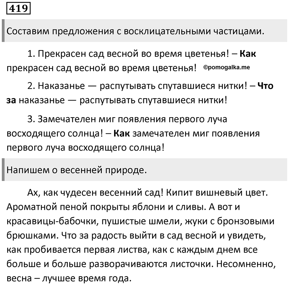 Упражнение 419 — решение 1