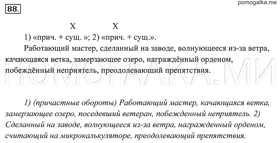 Упражнение 88 — решение 2
