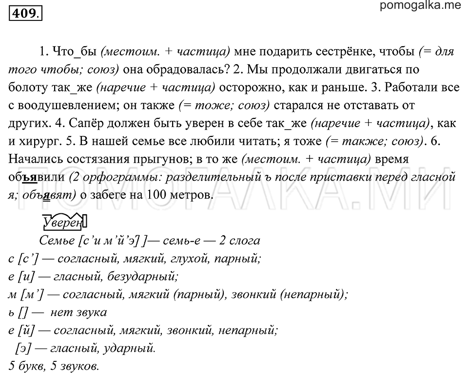 Упражнение 409 — решение 2