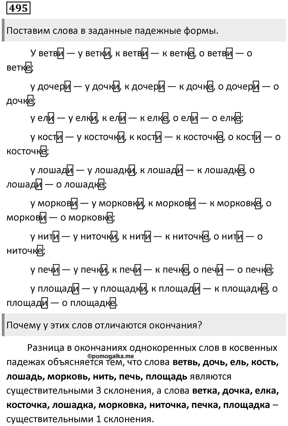 Упражнение 495 — решение 1