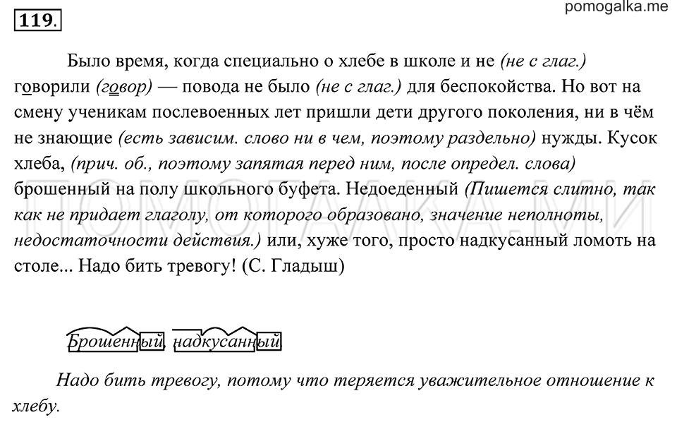 Упражнение 119 — решение 2