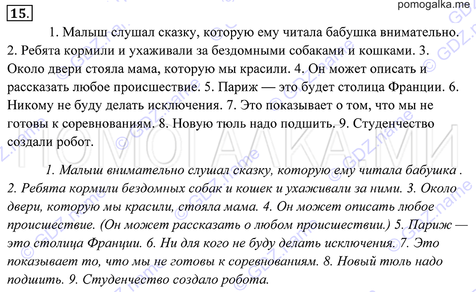 Упражнение 15 — решение 2