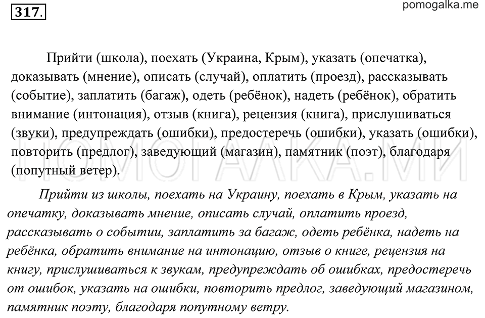 Упражнение 317 — решение 2